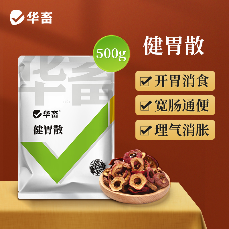 华畜健胃散兽药牛羊反刍消食散兽用积食开胃健脾猪鸡鸭促长促消化