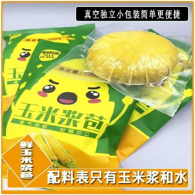 玉米浆包【29.9购13袋】东北玉米浆包100g丨低脂代餐 粗粮早餐 饱腹感满满