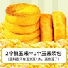 玉米浆包【29.9购13袋】东北玉米浆包100g丨低脂代餐 粗粮早餐 饱腹感满满 商品缩略图2