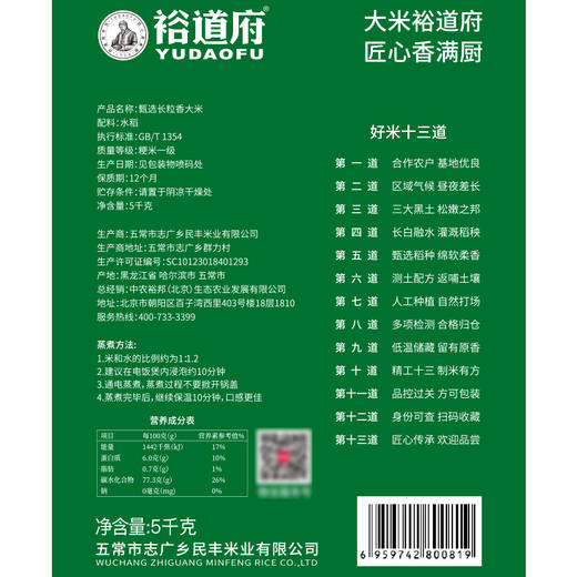裕道府5kg五常长粒香（匠心） 商品图2