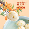 顾一盒桂花酒酿鲜奶汤圆 不加一滴水 230g上海元宵新年团圆甜品早餐 商品缩略图0