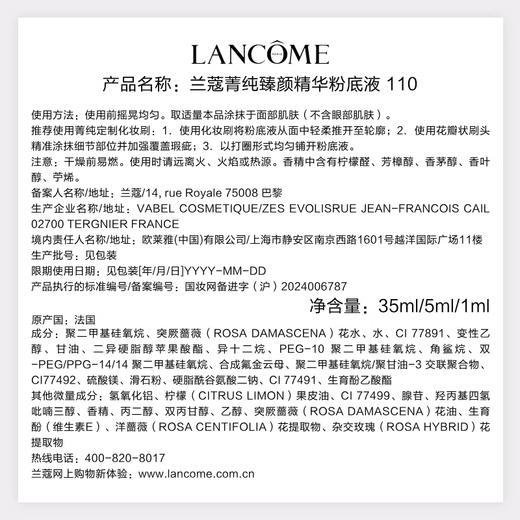 【航免仓】LANCOME兰蔻菁纯臻颜精华粉底液110-P【新旧版本随机发货】 商品图5