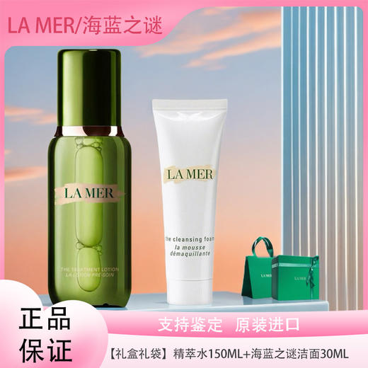 春季焕新【全球购·送礼盒礼袋】LAMER海蓝之谜精萃水150ml+海蓝之谜洁面30ml(原装无绑带）+礼盒礼袋·现货速达 商品图0