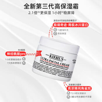 【航免仓】Kiehl's科颜氏高保湿面霜125ML【新旧版本随机发货】 商品图3