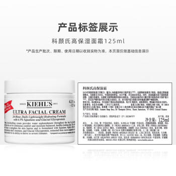 【航免仓】Kiehl's科颜氏高保湿面霜125ML【新旧版本随机发货】 商品图6
