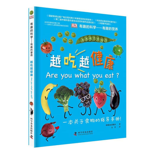 DK有趣的科学（认知篇）系列 商品图1