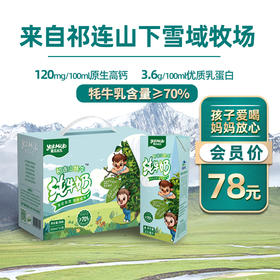 【会员】青藏祁莲雅克米克祁连山牛奶 200ml*12\箱 牦牛奶含量≥70%