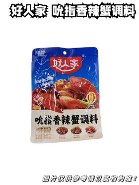 好人家 吮指香辣蟹调料   160g/袋