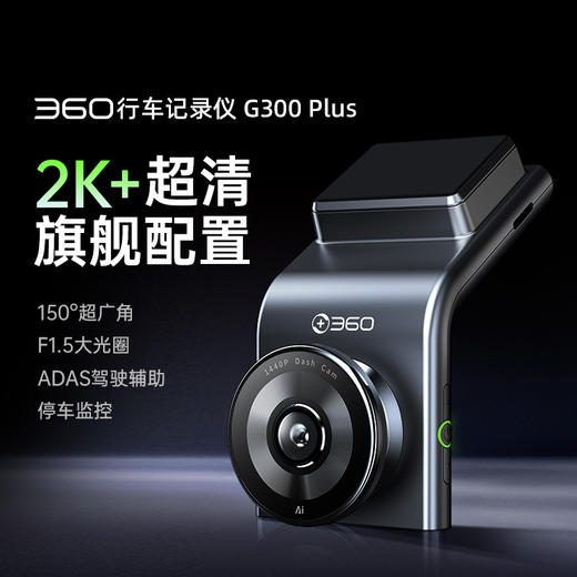 【超值】记录仪G300Plus(Type-C版) 商品图0