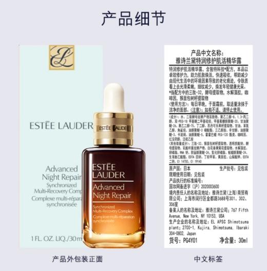 雅诗兰黛四件套（雅诗兰黛小棕瓶精华100ml+雅诗兰黛原生液200ml+雅诗兰黛智妍清爽面霜75ml+雅诗兰黛抗蓝光眼霜15ml）送：雅诗兰黛礼盒礼袋 商品图6