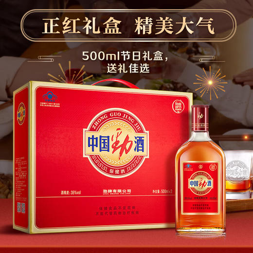 35°中国劲酒500ml*2瓶 礼盒装 商品图1