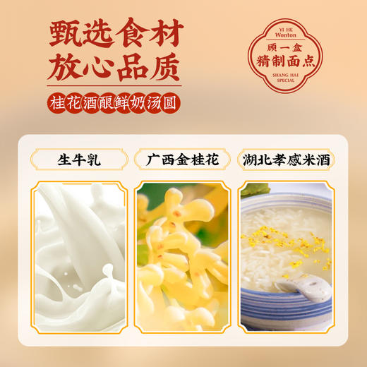 顾一盒桂花酒酿鲜奶汤圆 不加一滴水 230g上海元宵新年团圆甜品早餐 商品图1