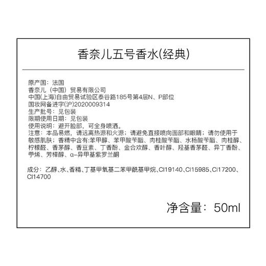 【航免仓】Chanel香奈儿五号浓香水女士持久经典款50ml 商品图3