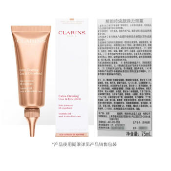 【航免仓】CLARINS娇韵诗颈纹霜75ml（两款随机发）） 商品图5