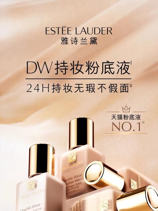 【航免仓】EsteeLauder雅诗兰黛持妆粉底液SPF10/PA++171W1号长效不脱妆 商品图2