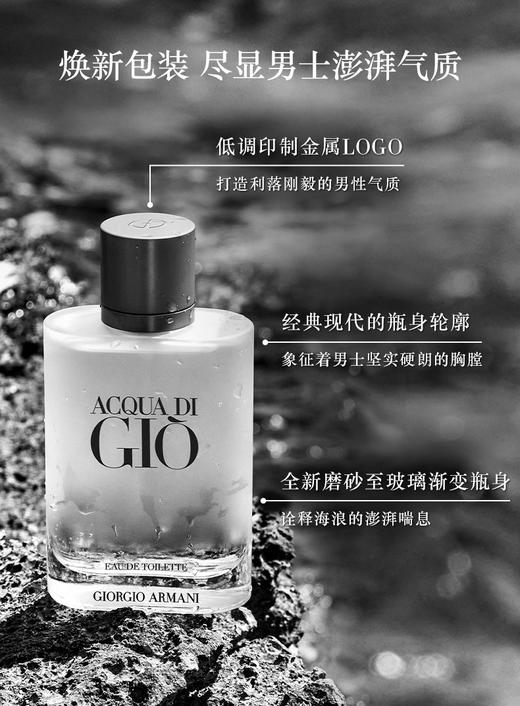 【特价商品】Armani/阿玛尼寄情男士香水100ml（产品日期最早为2026-7）） 商品图2