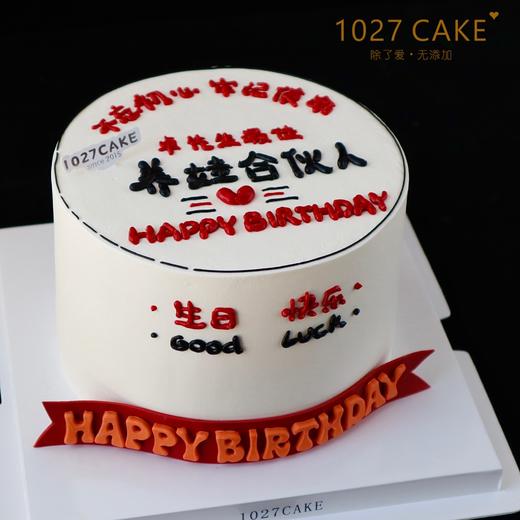 1027CAKE | 养娃合伙人 老公蛋糕 一家之主 商品图0