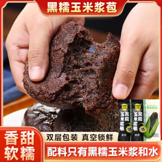 玉米浆包【29.9购13袋】东北玉米浆包100g丨低脂代餐 粗粮早餐 饱腹感满满 商品图4