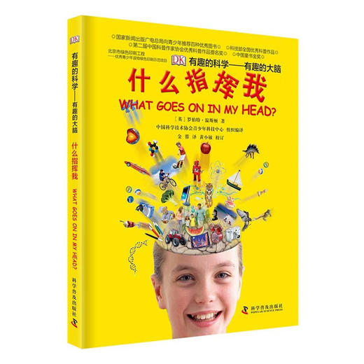 DK有趣的科学（认知篇）系列 商品图2