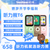 好学多听力熊T6英语学习机 X 豆神大语文 震撼上市 实体赠品：有线耳机99元，line全家福硅胶套99元，硅胶挂绳：29元 （line款配赠联名款贴纸） 商品缩略图2