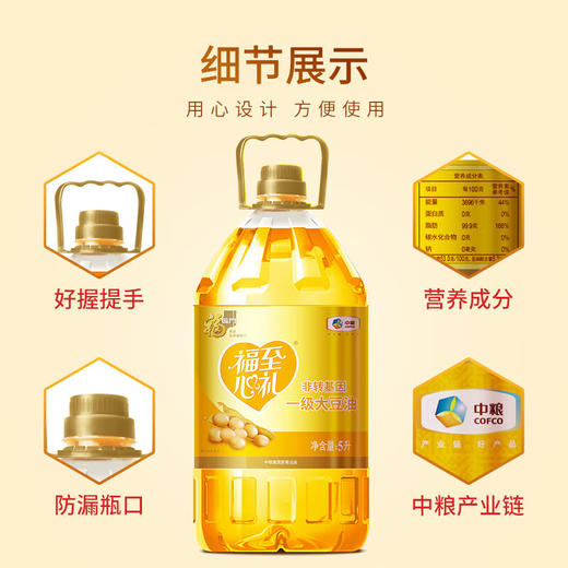 福临门福至心礼非转基因一级大豆油5L 商品图1