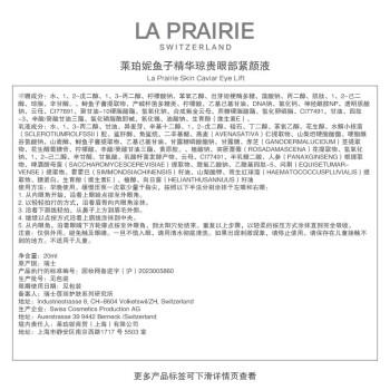 【航免仓】LAPRAIRIE莱珀妮鱼子精华琼贵紧致眼霜20ml 商品图5