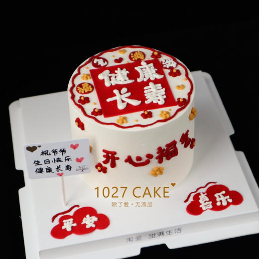 1027CAKE |   长辈 祝寿 健康长寿 商品图1