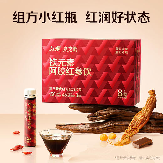 官栈·贞观阿胶红参饮滋补铁元素 8倍红参精粹补气30ml*30瓶【社群专属优惠】【老客专属】 商品图4