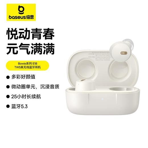 【积分兑换】倍思 Bowie系列 E18 TWS真无线蓝牙耳机 商品图0