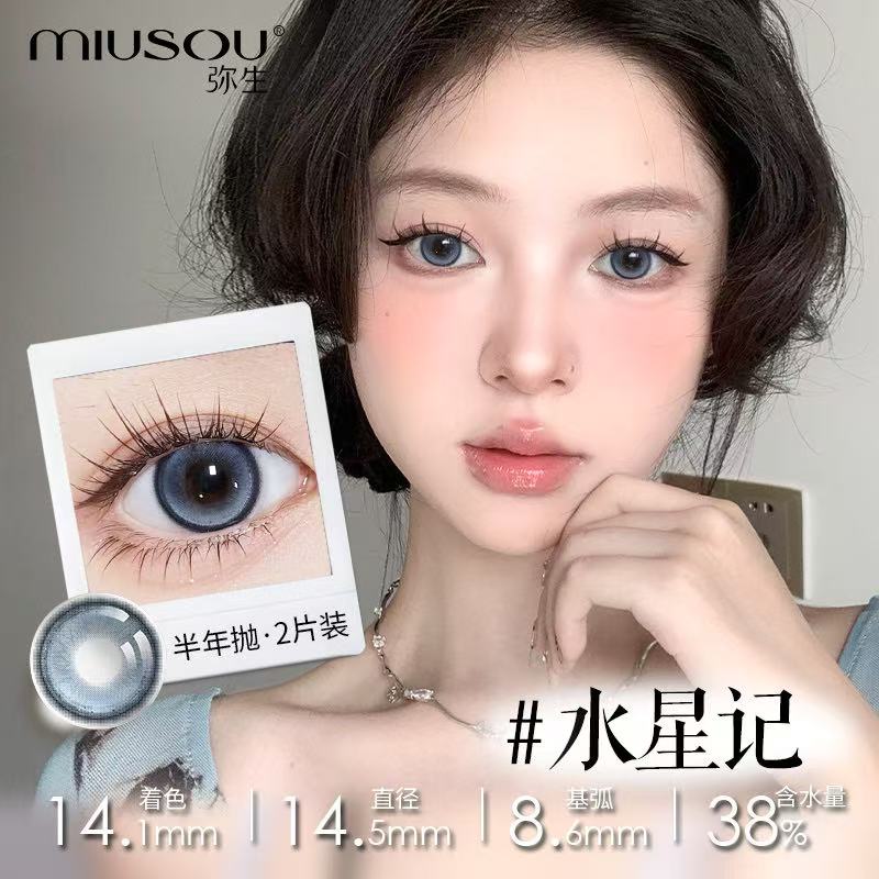 【水星记】弥生半年抛2片装随便花系列C14.5大直径蓝色混血系纯粹少女感