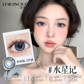 【水星记】弥生半年抛2片装随便花系列C14.5大直径蓝色混血系纯粹少女感