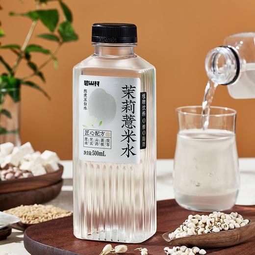 碧山村 饮料合集 500ml 商品图3