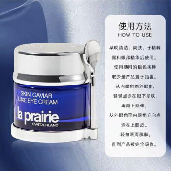 【航免仓】LAPRAIRIE莱珀妮鱼子精华琼贵紧致眼霜20ml 商品图2