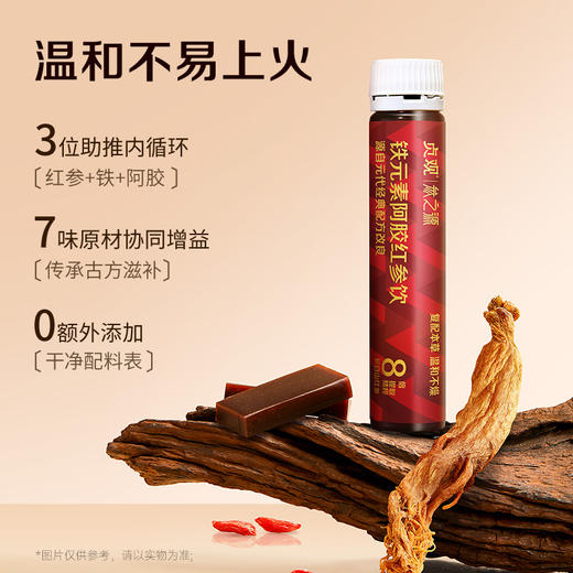 官栈·贞观阿胶红参饮滋补铁元素 8倍红参精粹补气30ml*30瓶【社群专属优惠】【老客专属】 商品图5