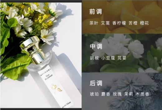 【航免仓】Bvlgari/宝格丽白茶香水75ml 商品图3