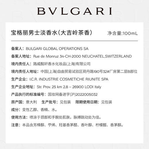 【航免仓】bvlgari/宝格丽大吉岭香水原版100ml【淡香】 商品图3