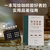 如何品尝一杯咖啡 实用品鉴指南 咖啡风味品鉴工具书 中信出版社 商品缩略图0