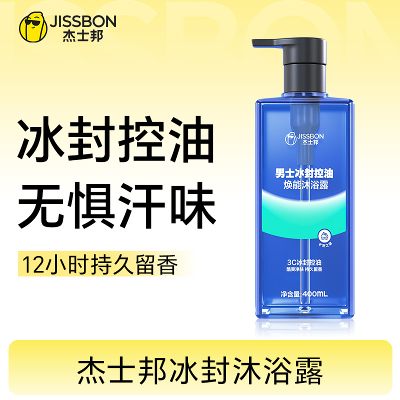 【清爽控油】杰士邦男士冰封控油焕能沐浴露400mL