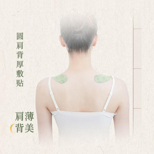 后辰薄背贴疏通肩颈淤堵 商品图3