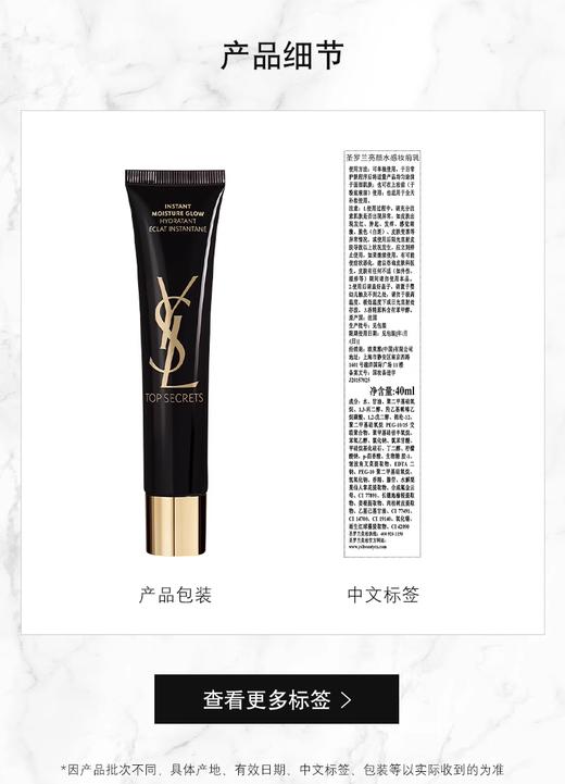 【航免仓】YSL圣罗兰黑丝缎提亮肤色隔离妆前乳40ml 商品图3