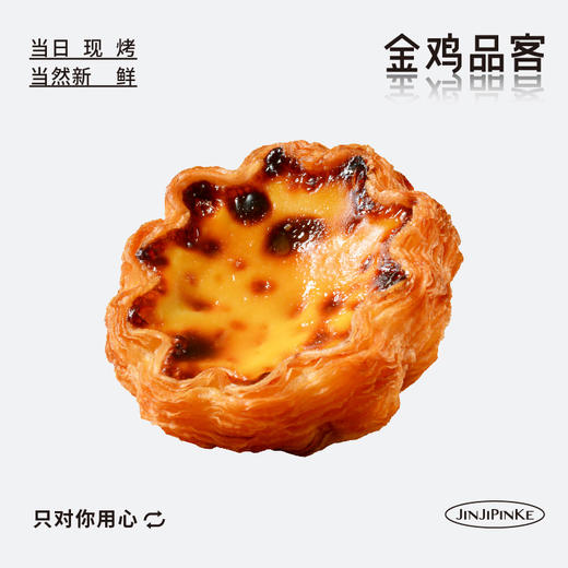 法式焦糖可颂蛋挞 商品图0