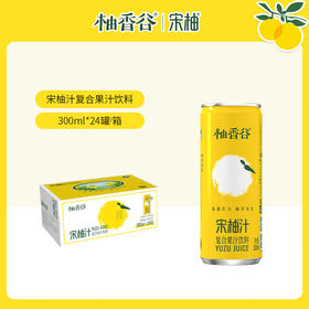 柚香谷（YUZUVALLEY）宋柚汁 双柚汁300ml*24罐/箱