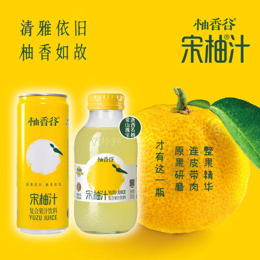 柚香谷（YUZUVALLEY）宋柚汁 双柚汁300ml*24罐/箱 商品图2