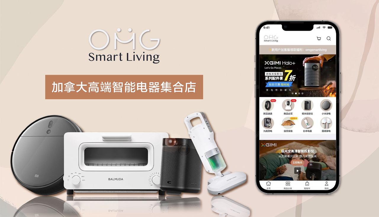 在北美打造千万级爆款！高端智能电器品牌集合店 OMG 的产品力