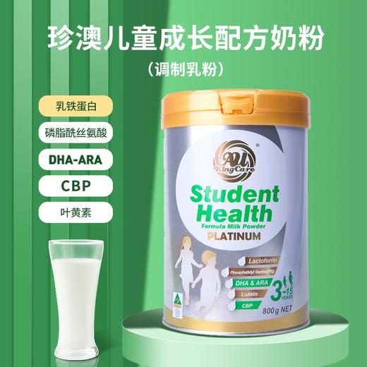 珍澳澳洲原罐进口高钙含叶黄素乳铁蛋白学生儿童成长奶粉800g罐装 商品图1
