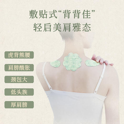 后辰薄背贴疏通肩颈淤堵 商品图1