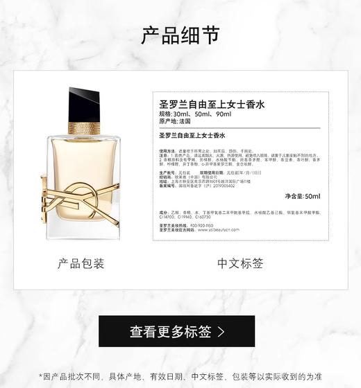 【航免仓】YSL圣罗兰自由之水女士浓香水50ML 商品图3