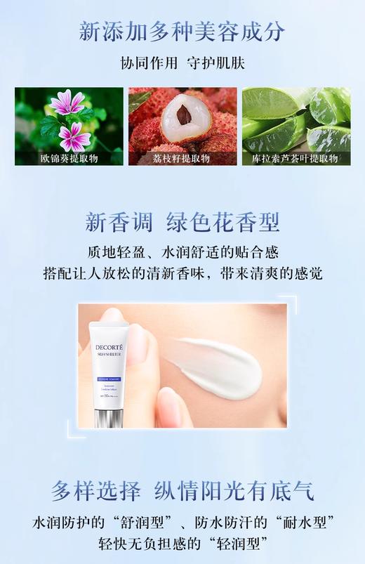 【航免仓】DECORTE黛珂多重防晒乳霜60g 商品图2