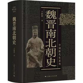 嘉德文库丨 魏晋南北朝史