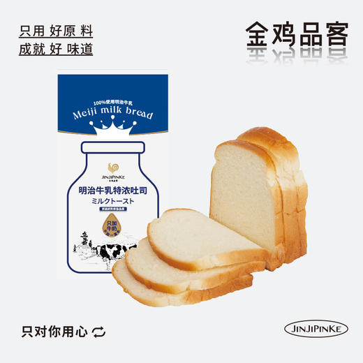 明治牛奶特浓吐司 商品图0
